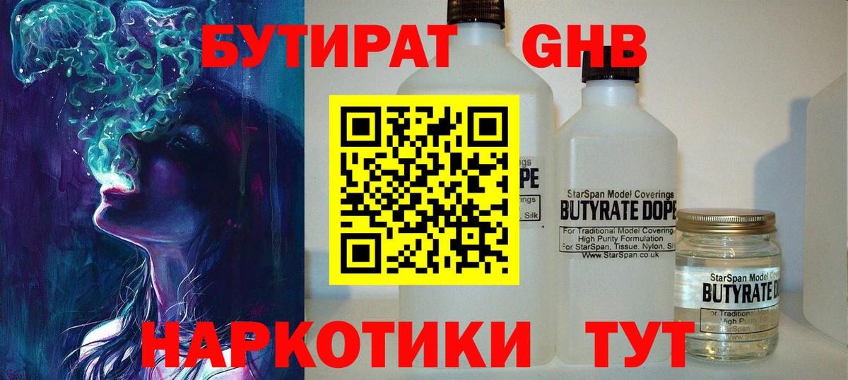БУТИРАТ Butirat  Вход с VPN  Кизляр 