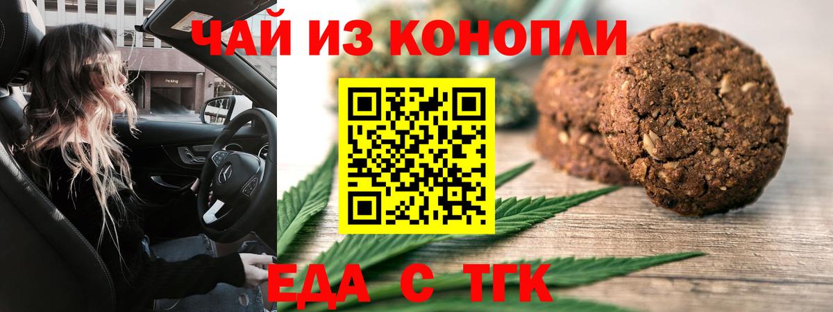 Печенье с ТГК марихуана  Вход с VPN  Кизляр 