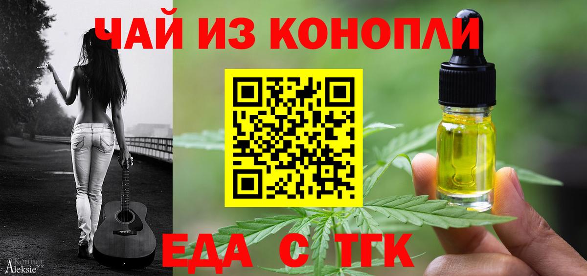 Еда ТГК конопля Кизляр