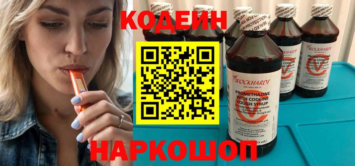 Codein Purple Drank  Вход с VPN  Кодеин Purple Drank  Кизляр 